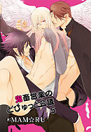 鬼畜営業のどぴゅっと会議5