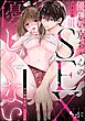 優しい京ちゃんのSEXが優しくない 幼なじみの一途な執着愛に沼ってます（分冊版）　【第1話】