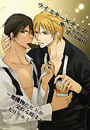 ウイスキー×チョコ 酔ったモデルの淫らな休日～無機物とヒトが交わる時4～