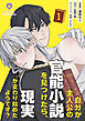 自分が主人公の官能小説を見つけたら、現実が変わり始めたようです？【合本版】1（ヴィオラコミックス）