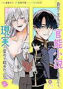 自分が主人公の官能小説を見つけたら、現実が変わり始めたようです？【合本版】2