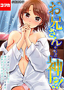 第21話　一緒にする？って…一人エッチを！？