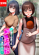 第2話　ストレス解消のために俺のナニを咥えて…！？