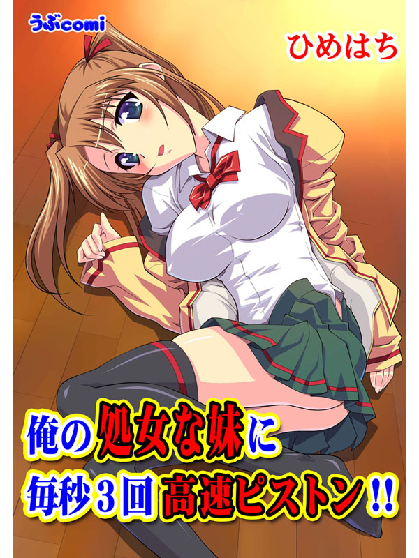 高速 ピストン 漫画