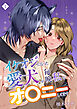 イケオジになった愛犬が 毎晩私でオ〇ニーしてます（１）