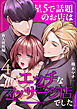 星5で話題のお店はエッチなマッサージ店でした（４） ～新人研修編～