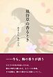 風待草の香るとき
