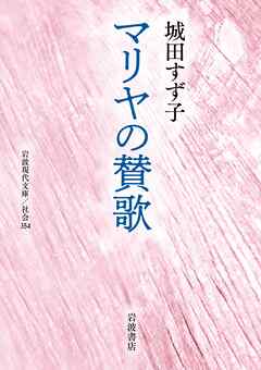 マリヤの賛歌