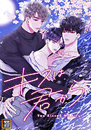キスは君から【タテヨミ】(77)