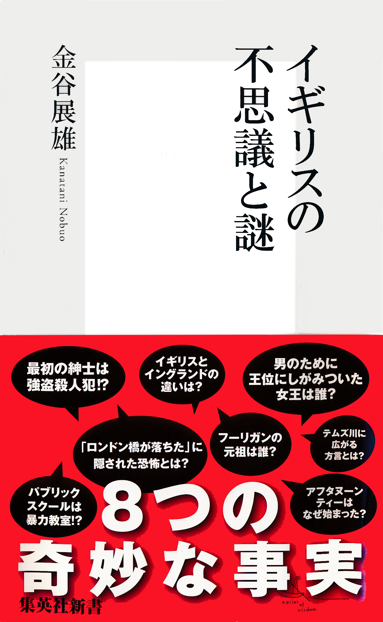 イギリスの不思議と謎 金谷展雄 漫画 無料試し読みなら 電子書籍ストア ブックライブ