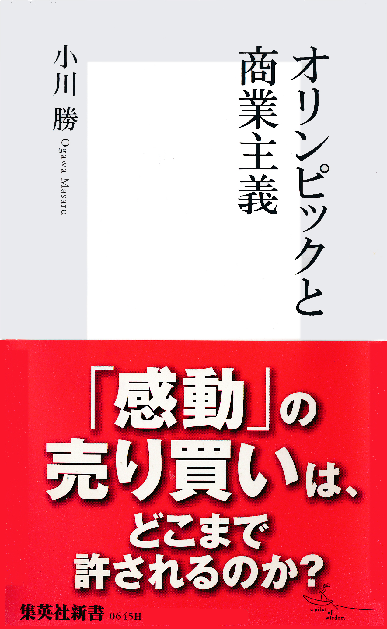 オリンピックと商業主義 漫画 無料試し読みなら 電子書籍ストア ブックライブ