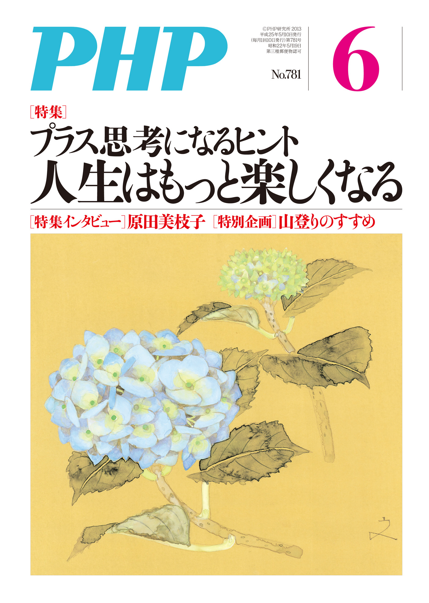 2021福袋】 PHP６月 8月