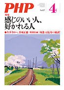 月刊誌PHP 2017年4月号