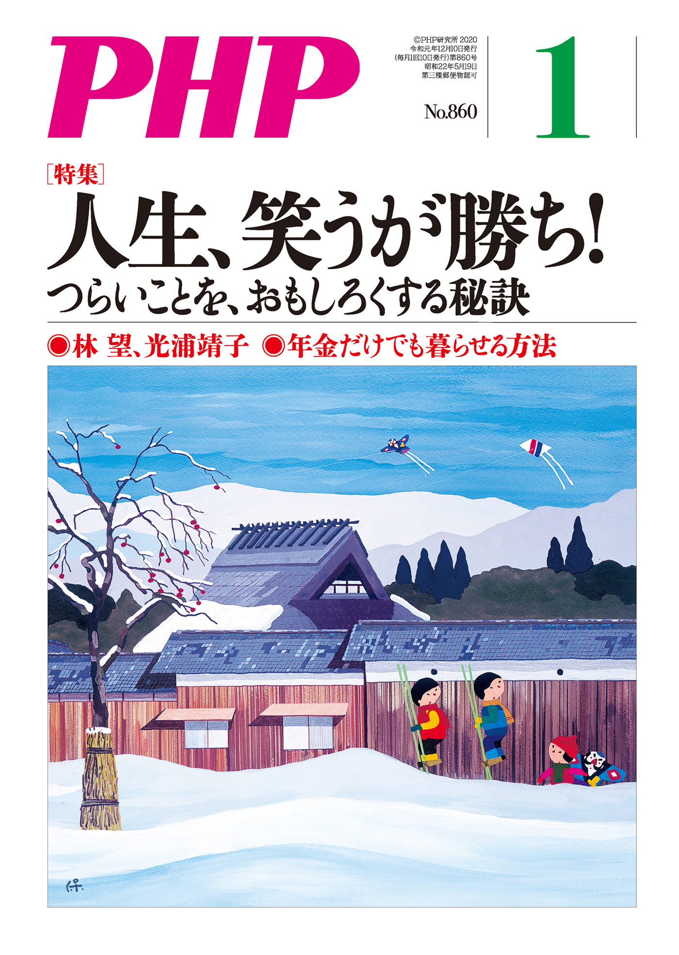 PHP (ピーエイチピー) 2020年 01月号 PHP (ピーエイチピー) 2020年 01月号