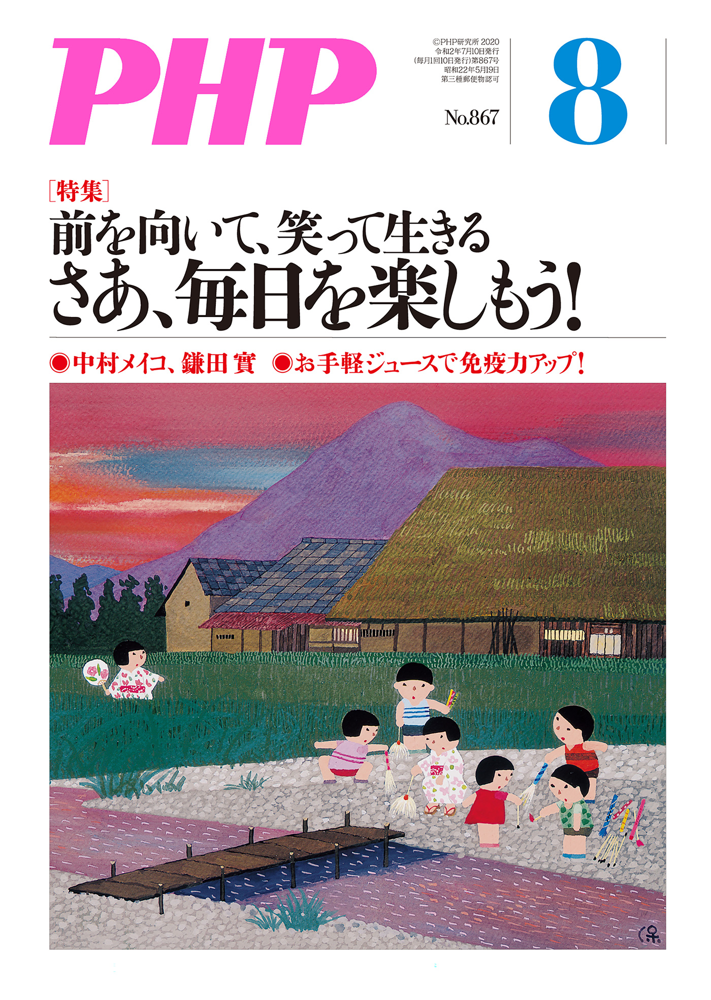 PHP 令和4年7月号 - 女性情報誌