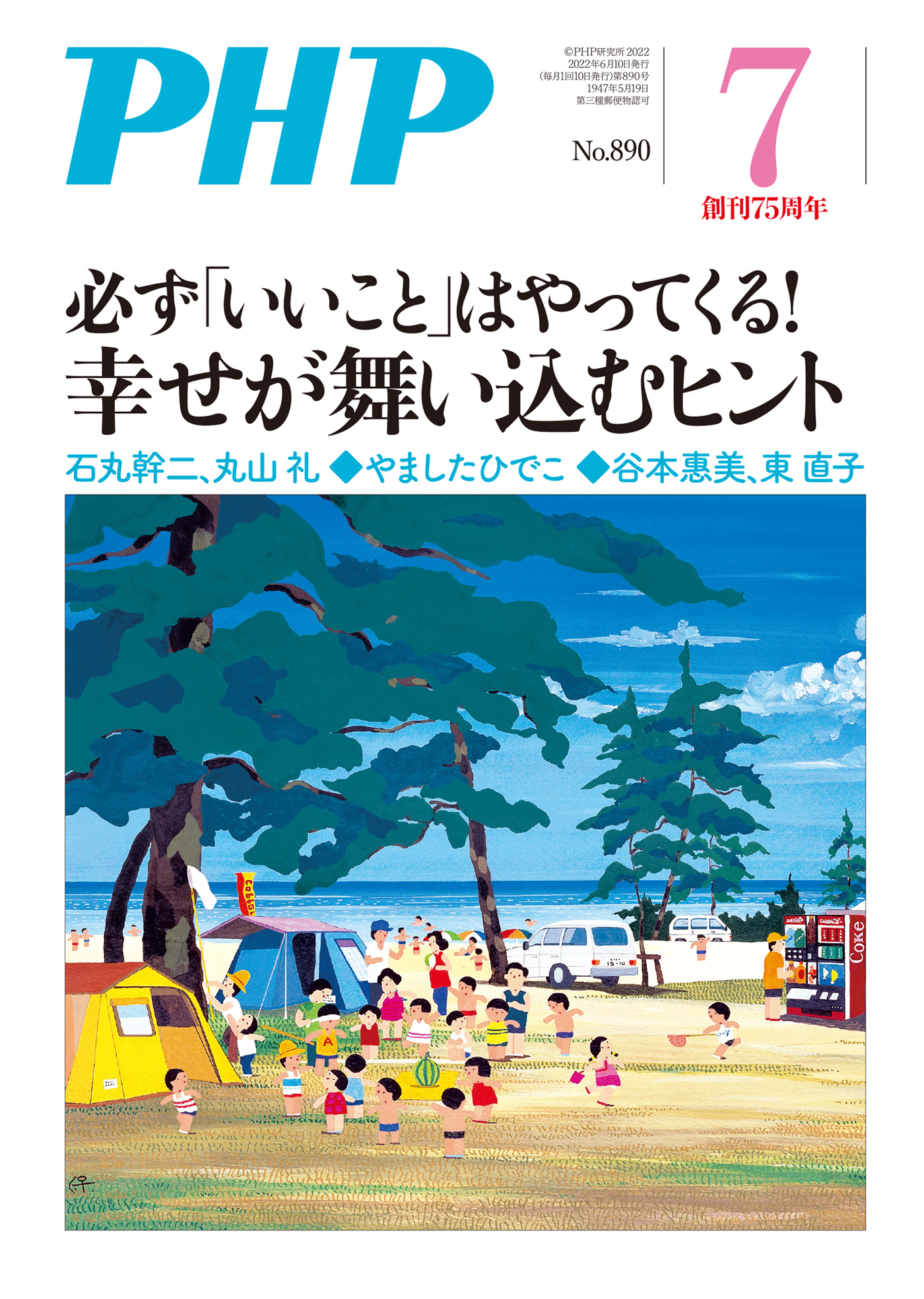 超激安新品 《親元》「求め育て立ち向かう」ＰＨＰ研究所編 心をひらく