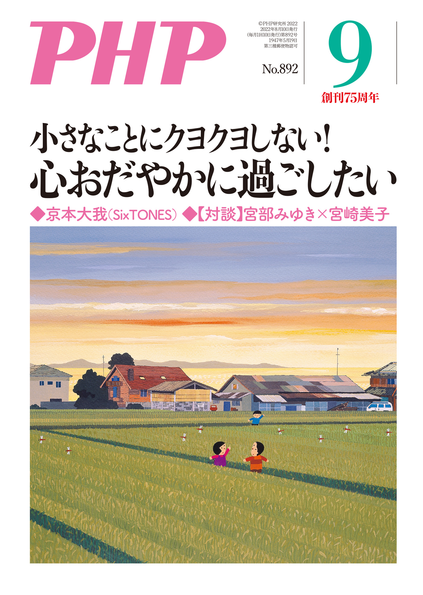 信用 PHP 月刊 創刊75年 ２０２３年１月号〜３月 general-bond.co.jp