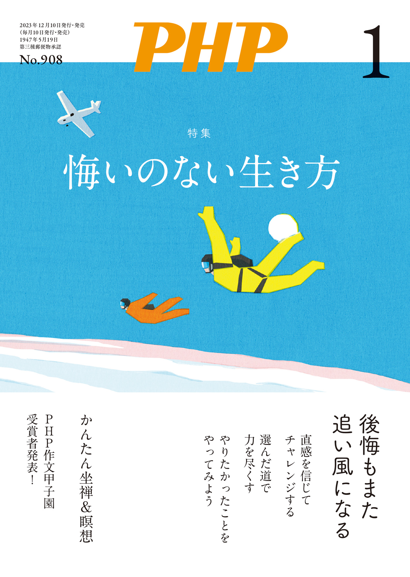 月刊誌PHP 2024年1月号 - PHP編集部 - 漫画・ラノベ（小説）・無料試し