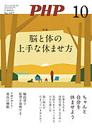 月刊誌PHP 2024年10月号