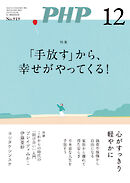 月刊誌PHP 2024年12月号