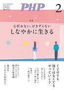 月刊誌PHP 2025年2月号