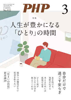 月刊誌PHP 2025年3月号