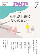 月刊誌PHP 2025年7月号