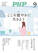 月刊誌PHP 2025年9月号