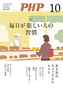 月刊誌PHP 2025年10月号