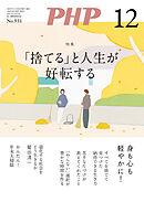 月刊誌PHP 2025年12月号