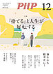 月刊誌PHP 2025年12月号