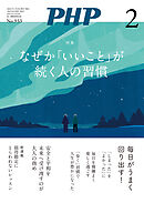 月刊誌PHP 2026年2月号