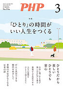 月刊誌PHP 2026年3月号