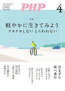 月刊誌PHP 2026年4月号