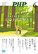 月刊誌PHP 2026年6月号