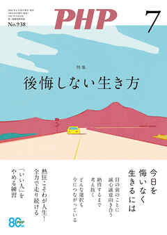 月刊誌PHP 2026年7月号