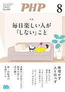 月刊誌PHP 2026年8月号