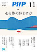 月刊誌PHP 2026年11月号
