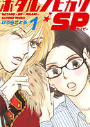 ホタルノヒカリSP