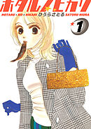 ホタルノヒカリ