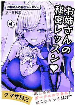 お姉さんの秘密レッスン