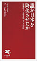 誰が日本を降伏させたか 原爆投下、ソ連参戦、そして聖断