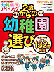 ビタミンママvol.102　横浜・川崎・町田エリア　幼稚園ガイドブック2026年度版　2歳からの幼稚園選び（ビタミンママ）