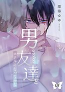 男友達とホテルに行ってみた【描き下ろしおまけ付き特装版】