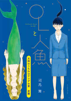 天狗のうちわはヤツデの葉　前編