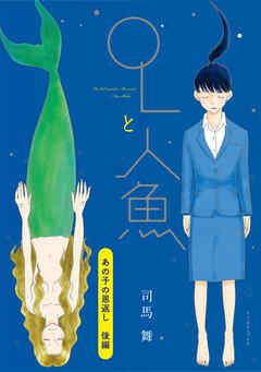 あの子の恩返し　後編