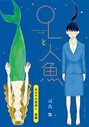 あの子の恩返し　後編