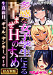 多感な女子学生による●ませＨのすゝめ ～生真面目、ギャル、ヤンキー、etc～【超合本シリーズ】 モザイク版