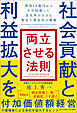 社会貢献と利益拡大を両立させる法則 借金10億円からV字回復した北九州の小さな電気工事会社の挑戦