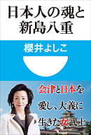 南京事件 日本人48人の証言 小学館文庫 漫画 無料試し読みなら 電子書籍ストア ブックライブ